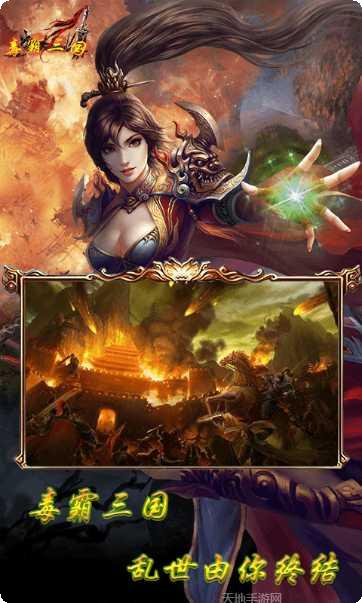 毒霸三国无限商城攻略