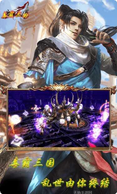 毒霸三国无限商城下载