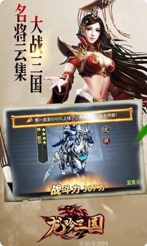 龙吟三国下载