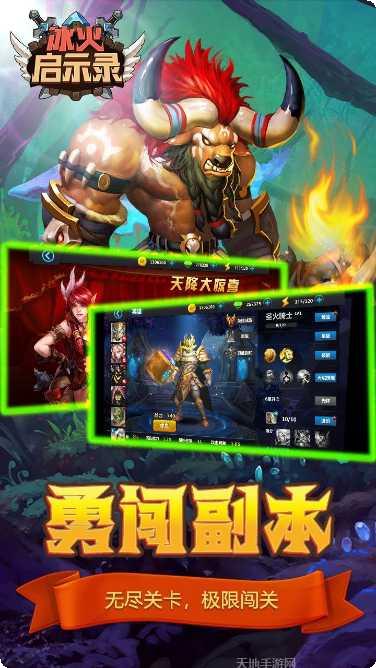 冰火启示录之云雾缥缈角色