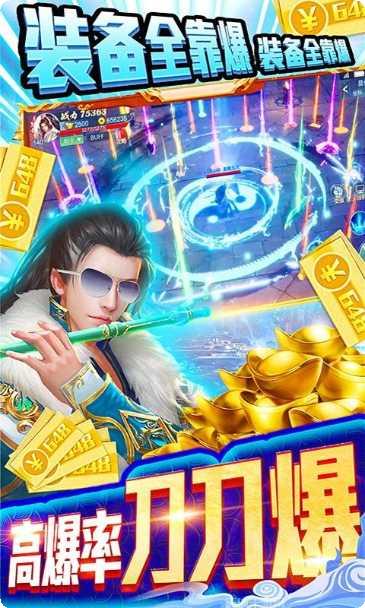 笑傲仙途BT送648充值礼包