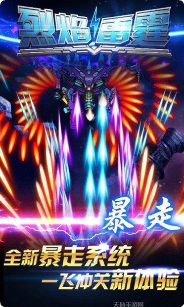 烈焰雷霆职业选择