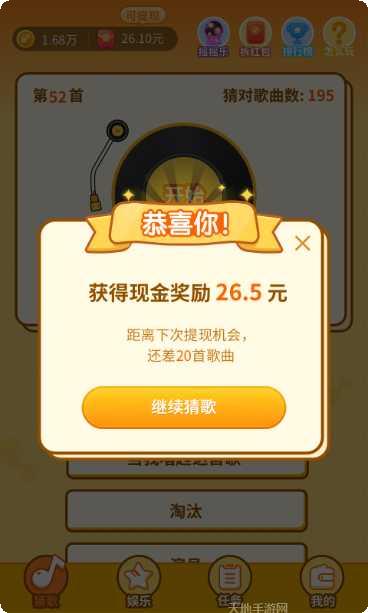 点点猜歌最新版本