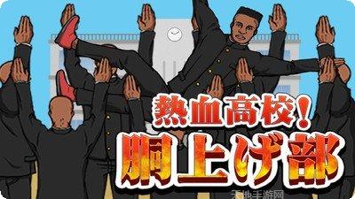 热血高爆10手游攻略