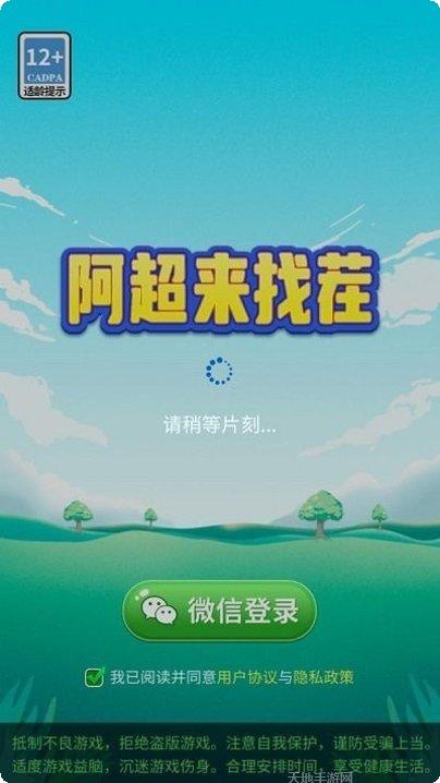 阿超来找茬好玩吗