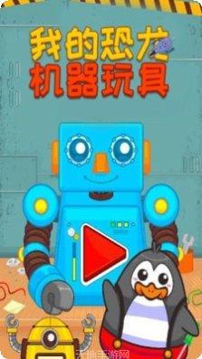 我的机甲世界最新版本