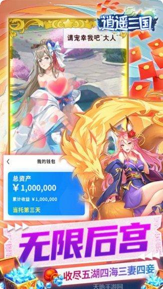 逍遥三国破解版最新版本