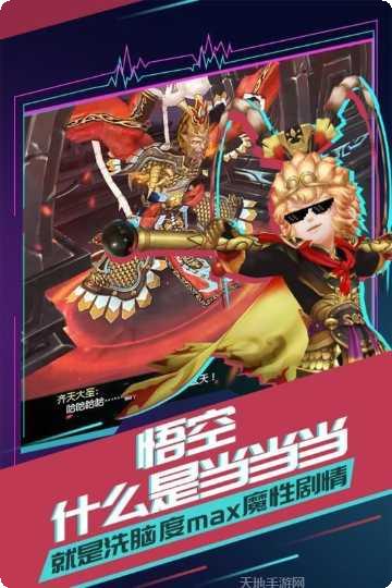 有魔性西游无限版下载