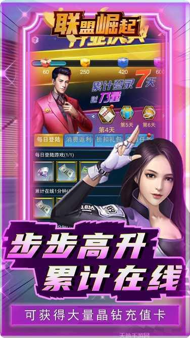 联盟崛起OL攻略