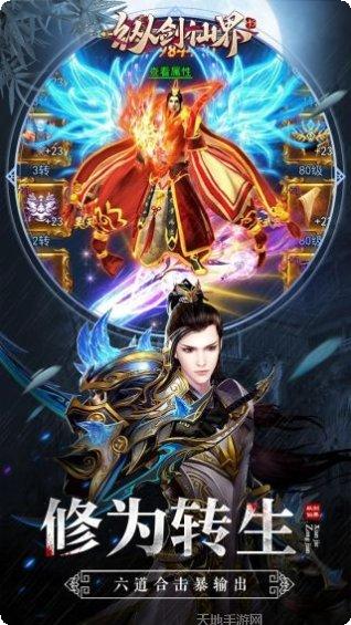 纵剑仙界玩法说明