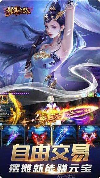 封仙之怒BT充值卡版激活码