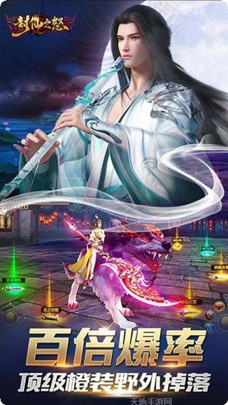 封仙之怒BT充值卡版更新