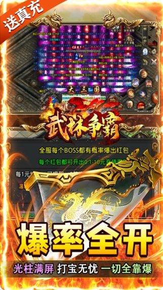 武林争霸BT高配版最新版本