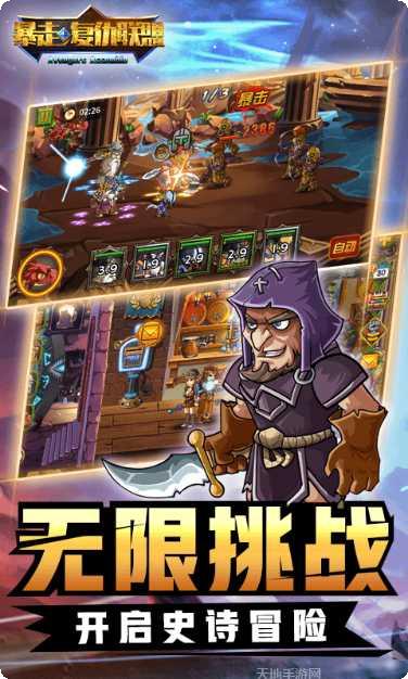 暴走复仇联盟游戏攻略