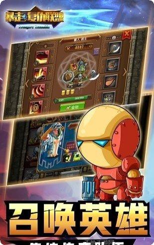 暴走复仇联盟下载方法