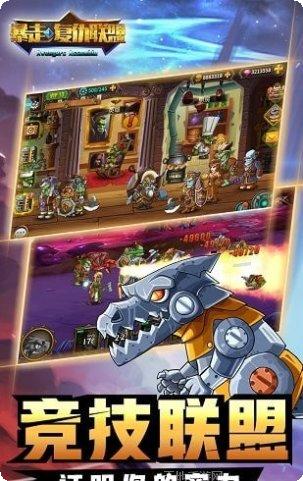 暴走复仇联盟最新版本