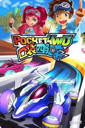 口袋四驱车体验服更新日志