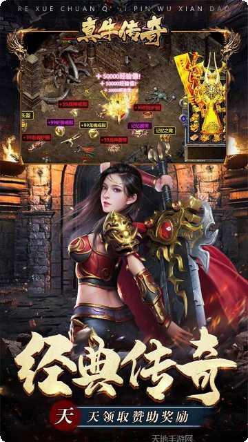 真牛传奇BT亿万爆送顶赞评测