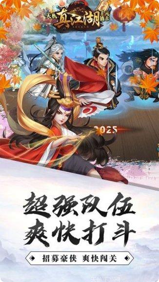 真江湖HD评测