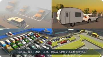 驾驶停车世界游戏技巧