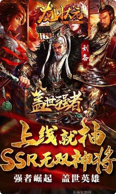 龙状元装备获取