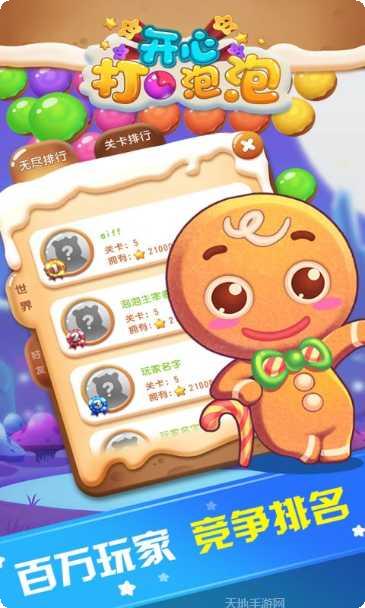 开心打泡泡玩法介绍
