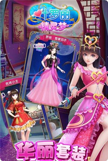 叶罗丽美颜公主攻略