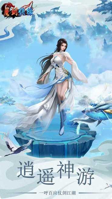 魔剑侠缘手游下载