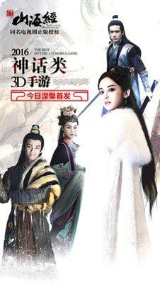 山海经神兽录角色