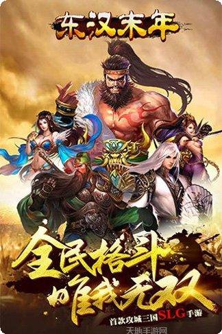 东汉末年分三锅攻略