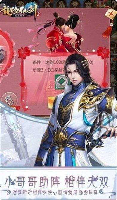 龙吟仙剑副本挑战