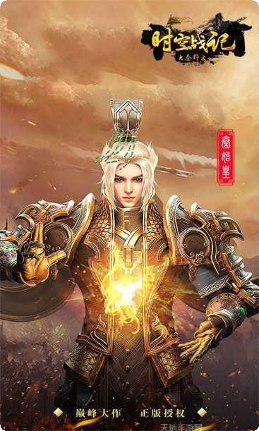 时空战记攻略