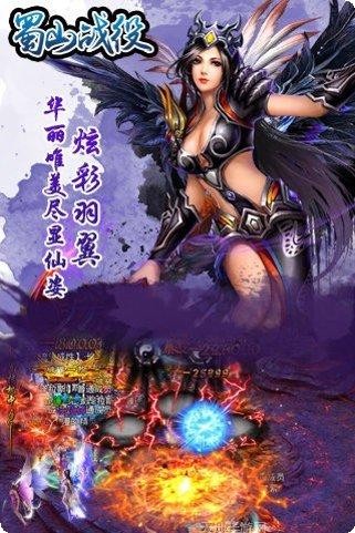 蜀山战神角色