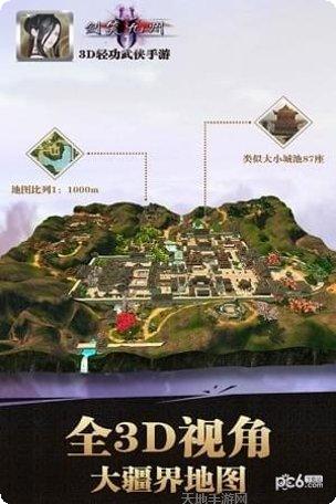 剑笑九州社交玩法