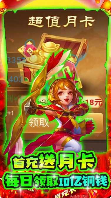 三国计BT送GM万元充值返利