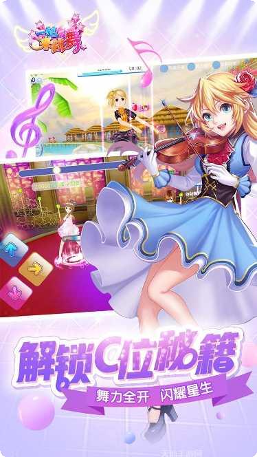 一起来跳舞九游版攻略