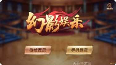 幻影棋牌安卓版