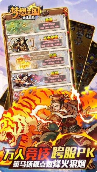 梦想三国之勇往直击下载