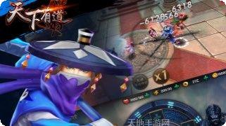 天下有道攻略