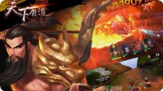 天下有道玩法介绍