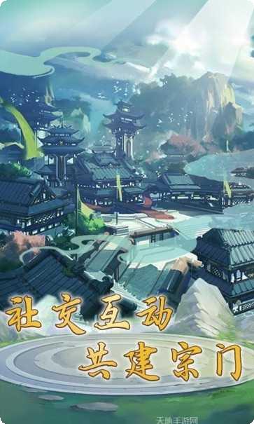 混沌修仙手游攻略