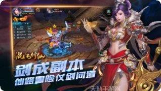 混沌修仙装备搭配