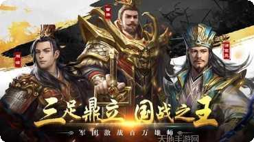 新三国争霸联盟攻略