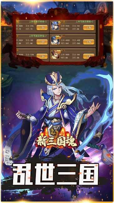新三国魂折扣版下载