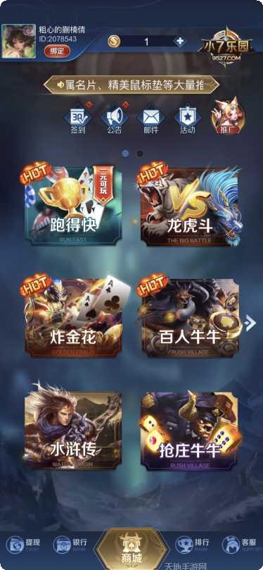 富鱼棋牌玩法