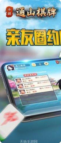 斗棋通山棋牌下载