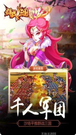 群战三国百度版下载地址