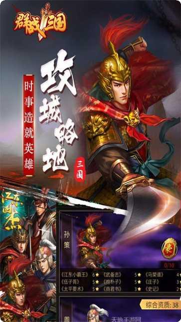 群战三国百度版新手教程