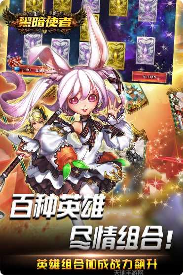 黑暗使者角色选择