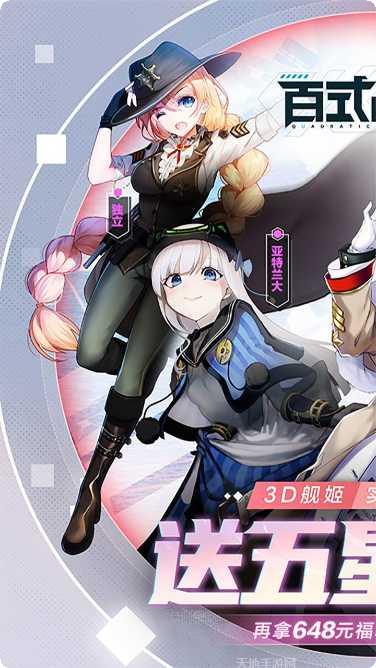 百式战姬攻略分享